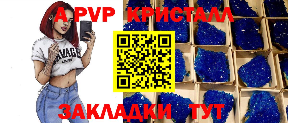 A-PVP Соль  Вход с VPN  Alfa_PVP кристаллы  Alpha-PVP  Alpha PVP VHQ  Новоалтайск 