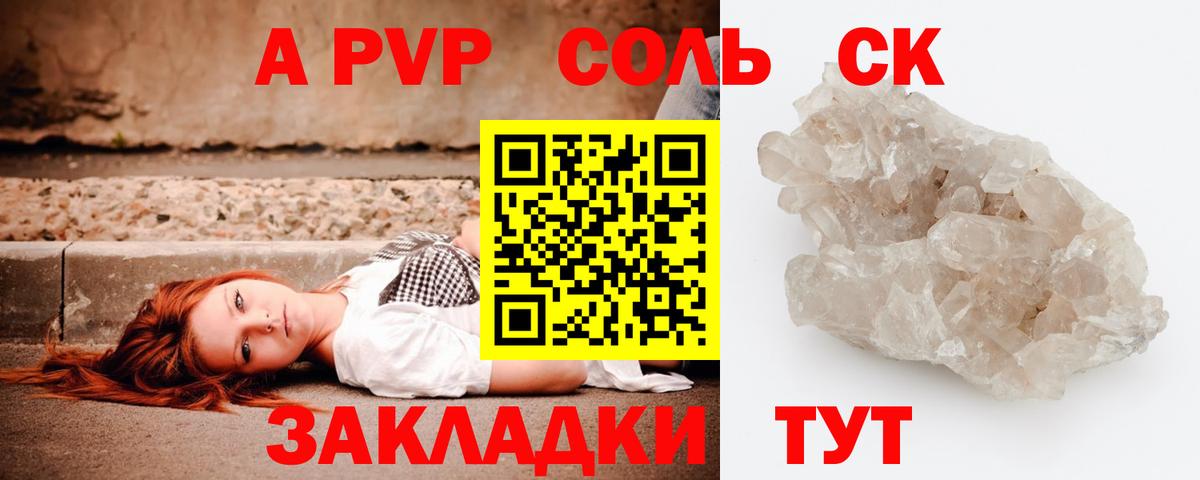 Alfa_PVP Crystall Новоалтайск