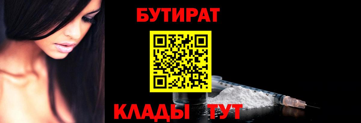 Бутират 99% Новоалтайск