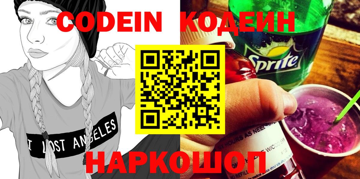 Кодеин напиток Lean (лин) Новоалтайск