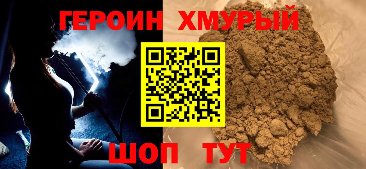 Героин Heroin Новоалтайск