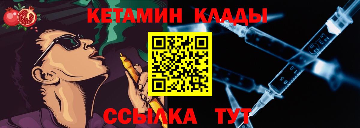 КЕТАМИН VHQ  Вход с VPN  Новоалтайск 