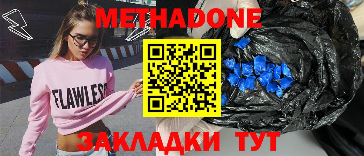 Метадон methadone Новоалтайск