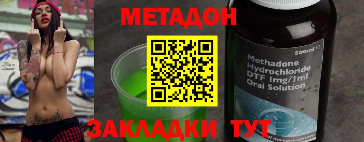 Метадон methadone  Метадон methadone  Новоалтайск  Вход с VPN 